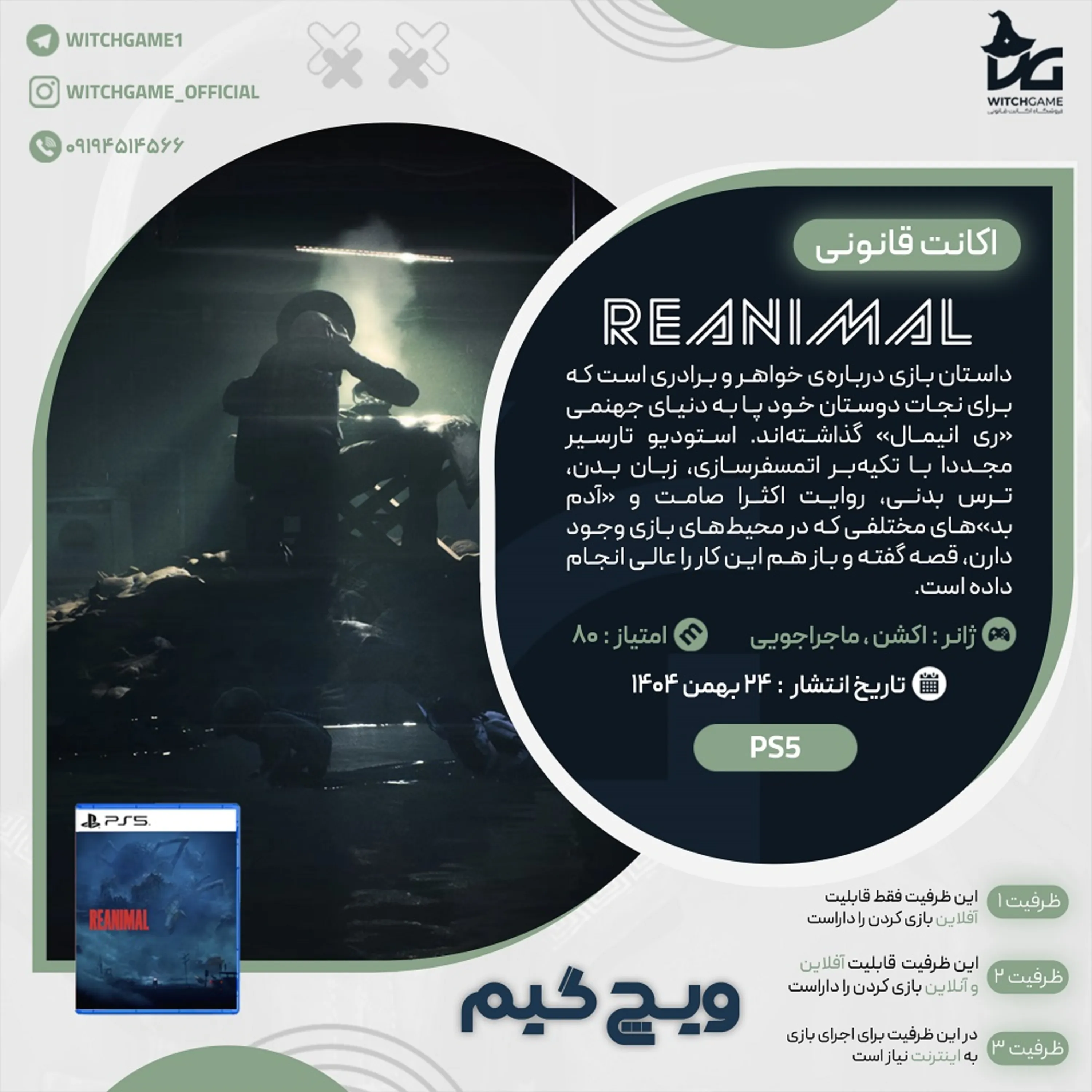 اکانت قانونی REANIMAL برای PS5